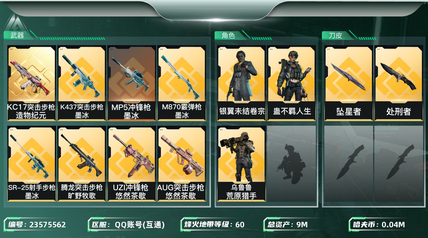 三角洲行动账号QQ【7164】9m总资产-45k哈夫币-60烽火等级-钻石-29战场等级-上等兵
【干员外观】：乌鲁鲁