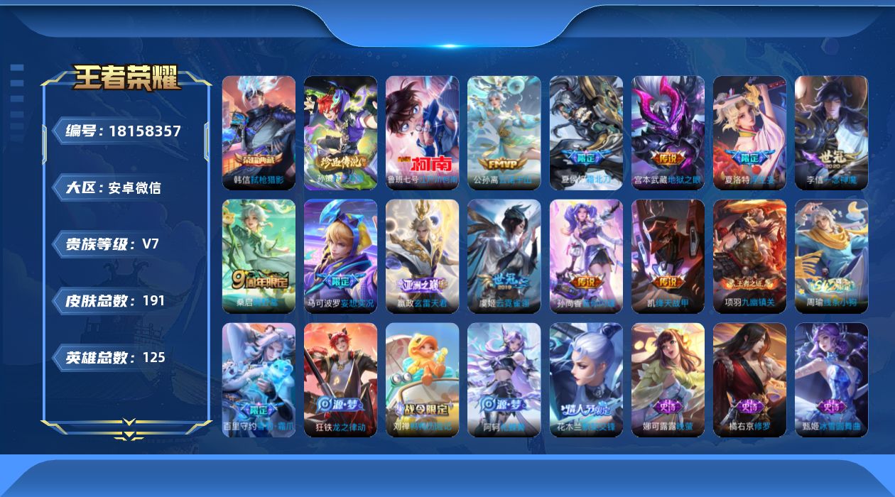 WZQM4271543王者荣耀账号详情图19