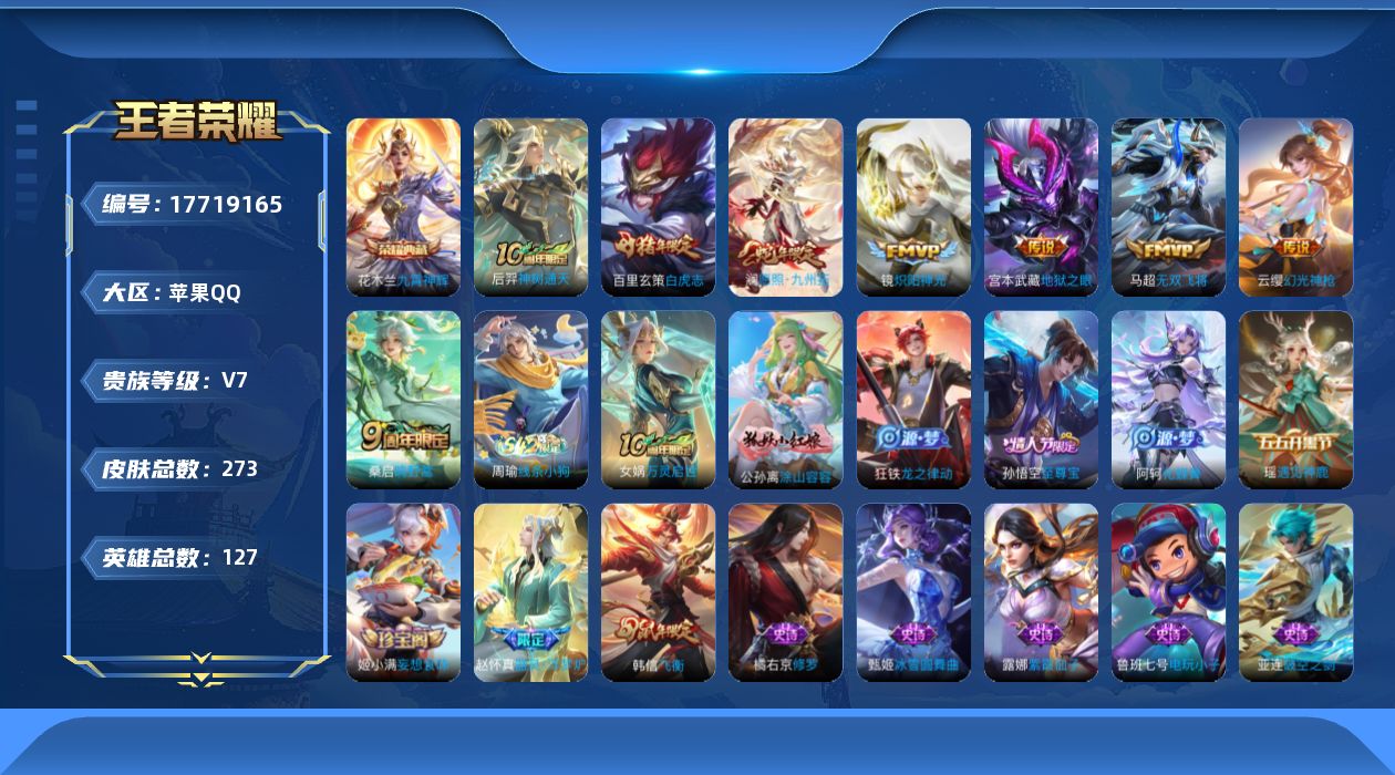 WZQM4236168王者荣耀账号详情图17