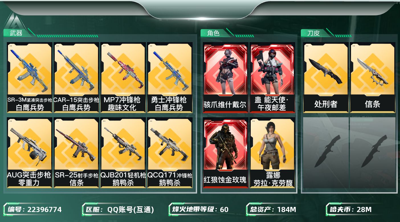 三角洲行动账号QQ【wf1227】wf1227 总资产184M 流动151M 3红 1刀 4金 维什戴尔 蚀金玫瑰 午