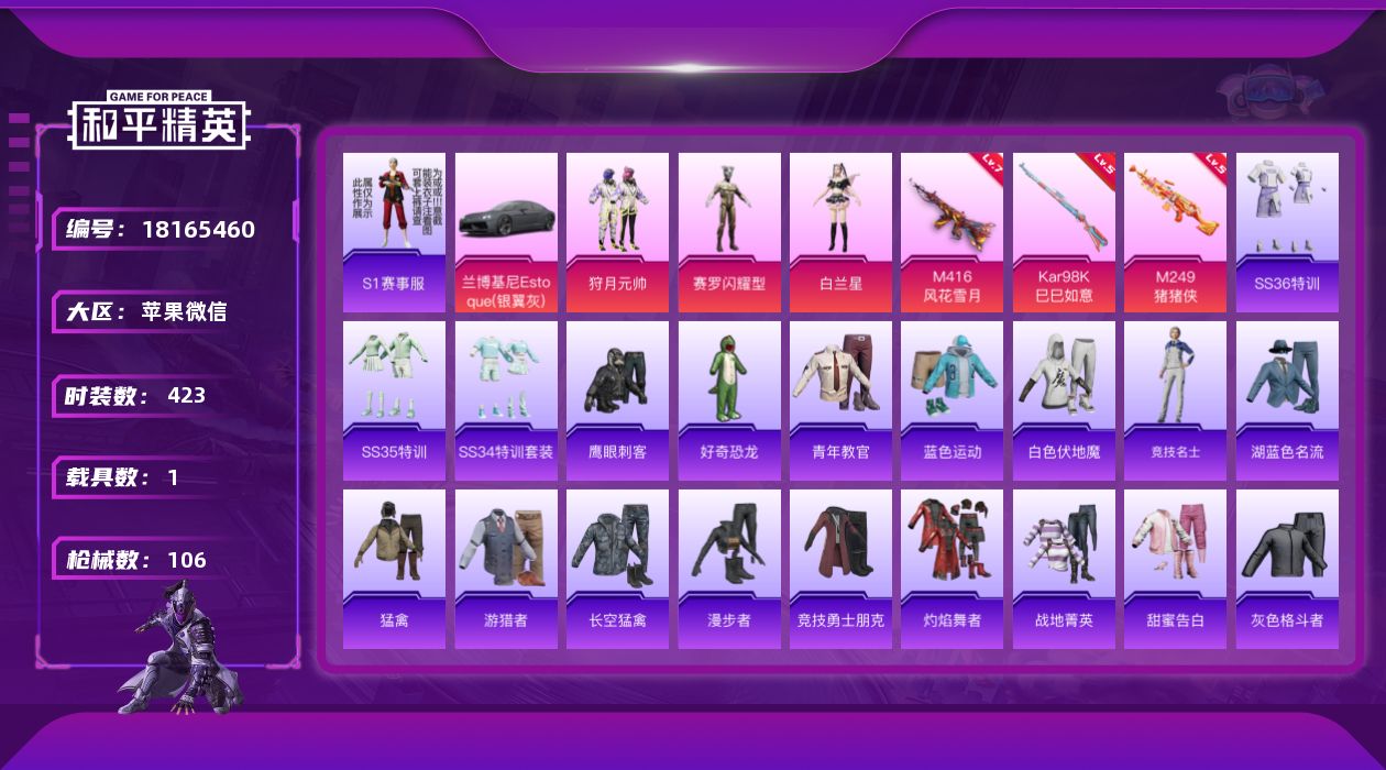 和平精英账号苹果微信[18165460]3粉装 3特效枪 1载具 3印记 可二次 可修改实名 
【热门装扮】赛罗闪耀型(