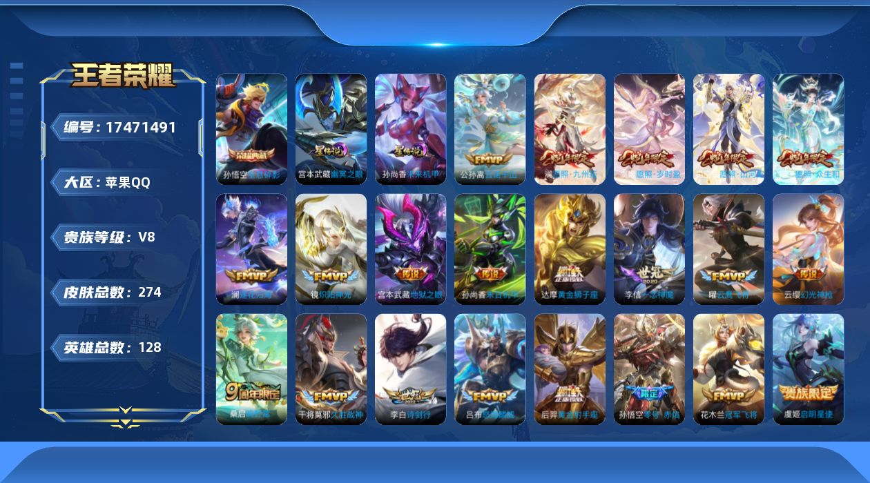 WZQM4212500王者荣耀账号详情图21