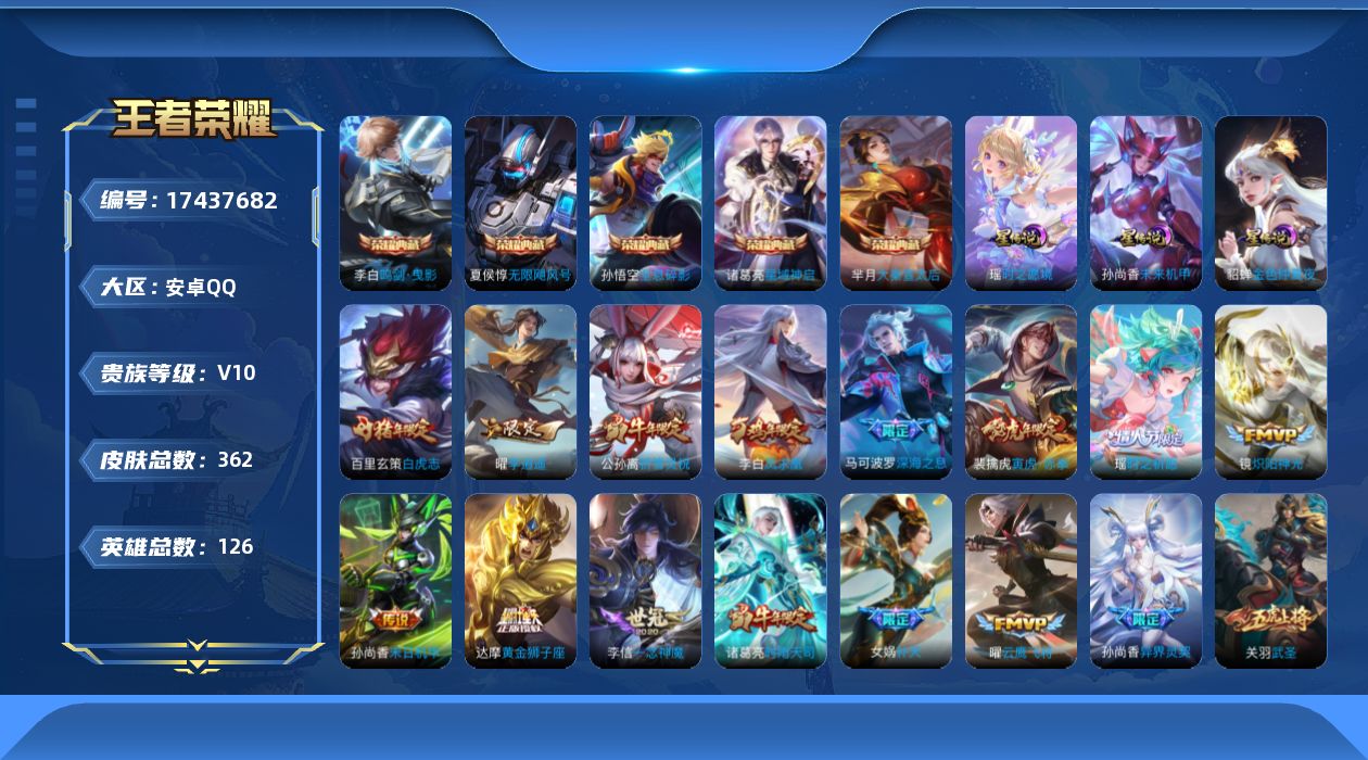 WZQM4213681王者荣耀账号详情图17