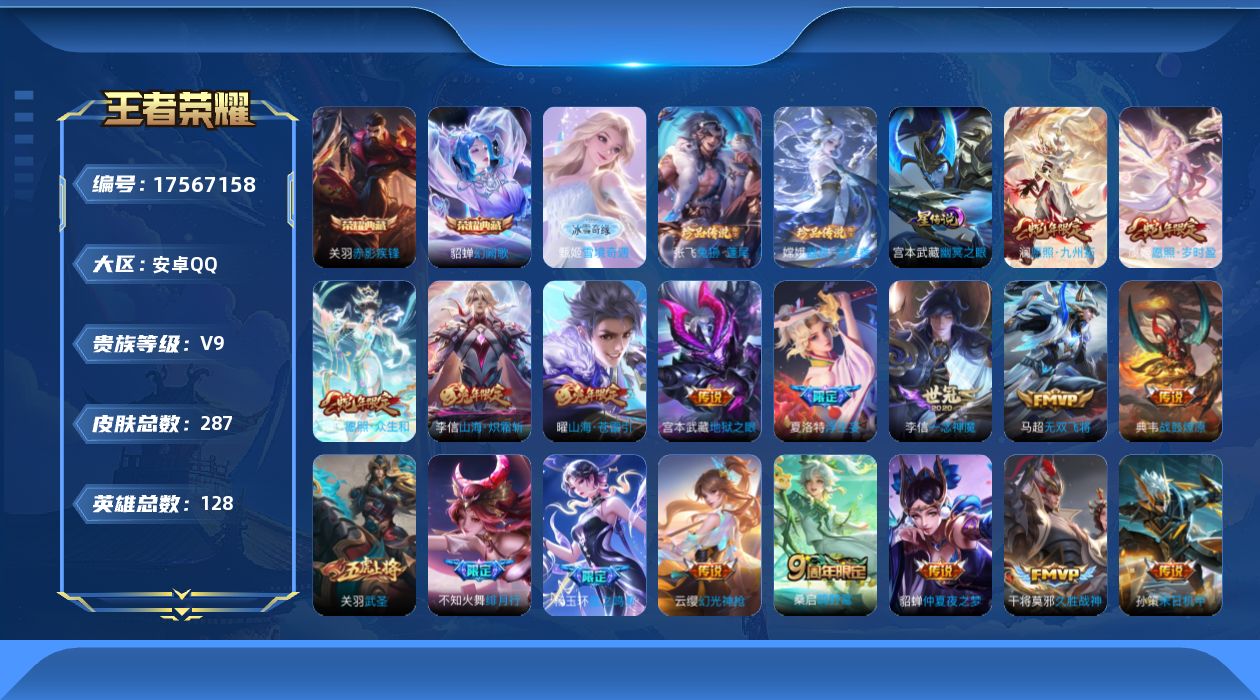 王者荣耀账号安卓QQ0AMIHV
无二次无双1水晶2珍品传说2传说33优质限定35
钱包无法注销、信用分正常、无设备