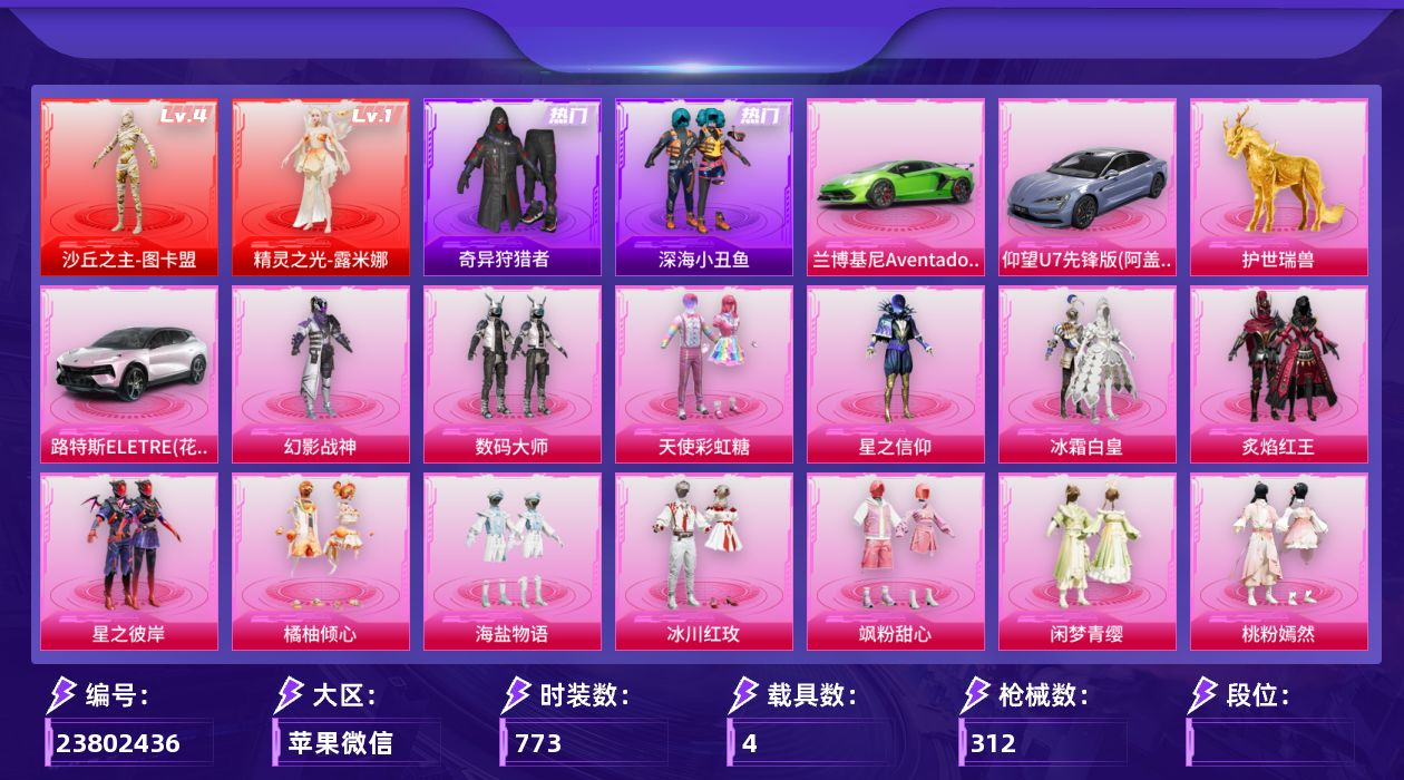 和平精英账号苹果微信2红装 15粉装 18特效枪 4载具 22印记 可二次 可修改实名 
【四级神装】四级沙丘之主-图卡