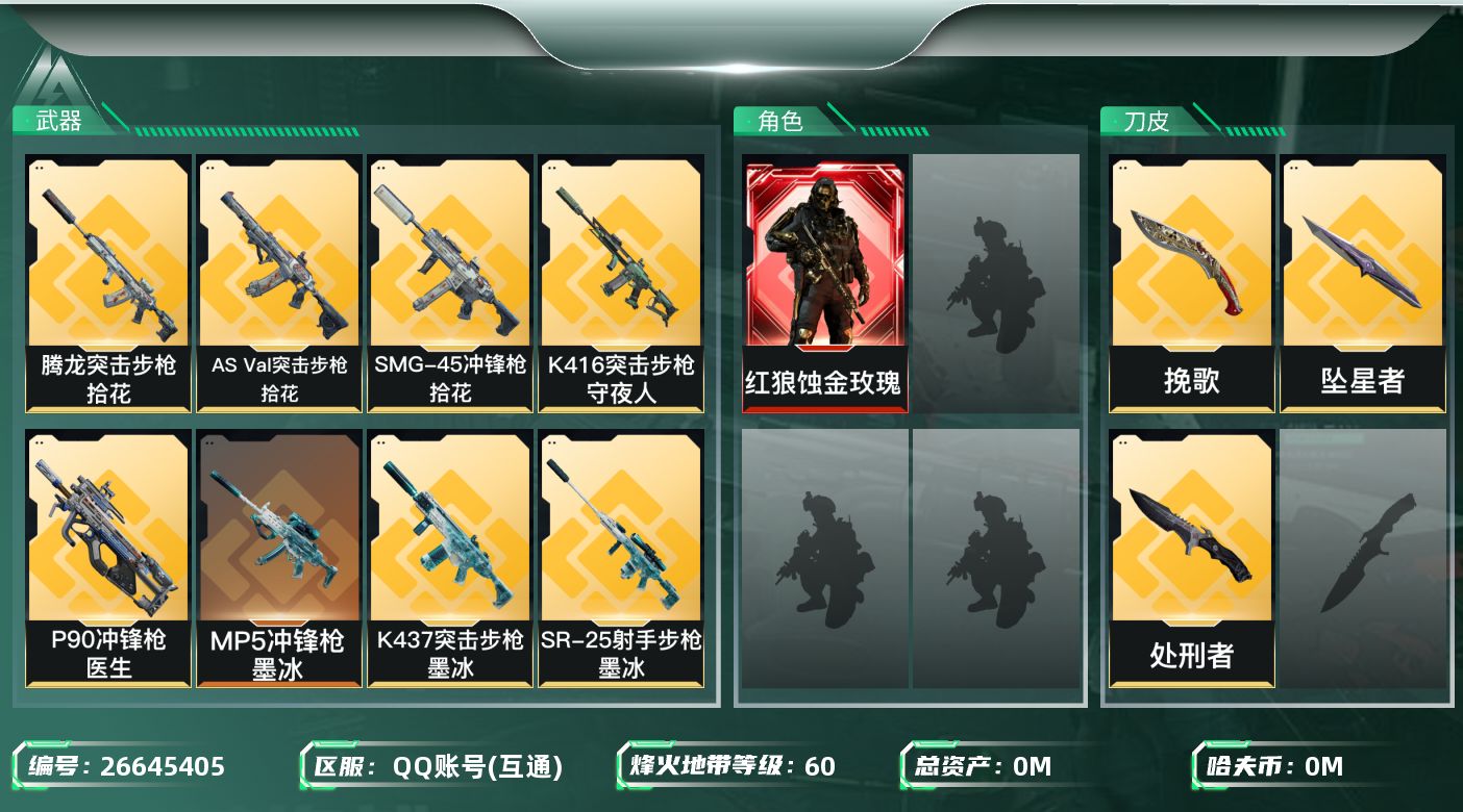 三角洲行动账号QQ[26645405]总资产:101.1M 1干员外观 3近战传说 28传说枪械 哈夫币:30.432