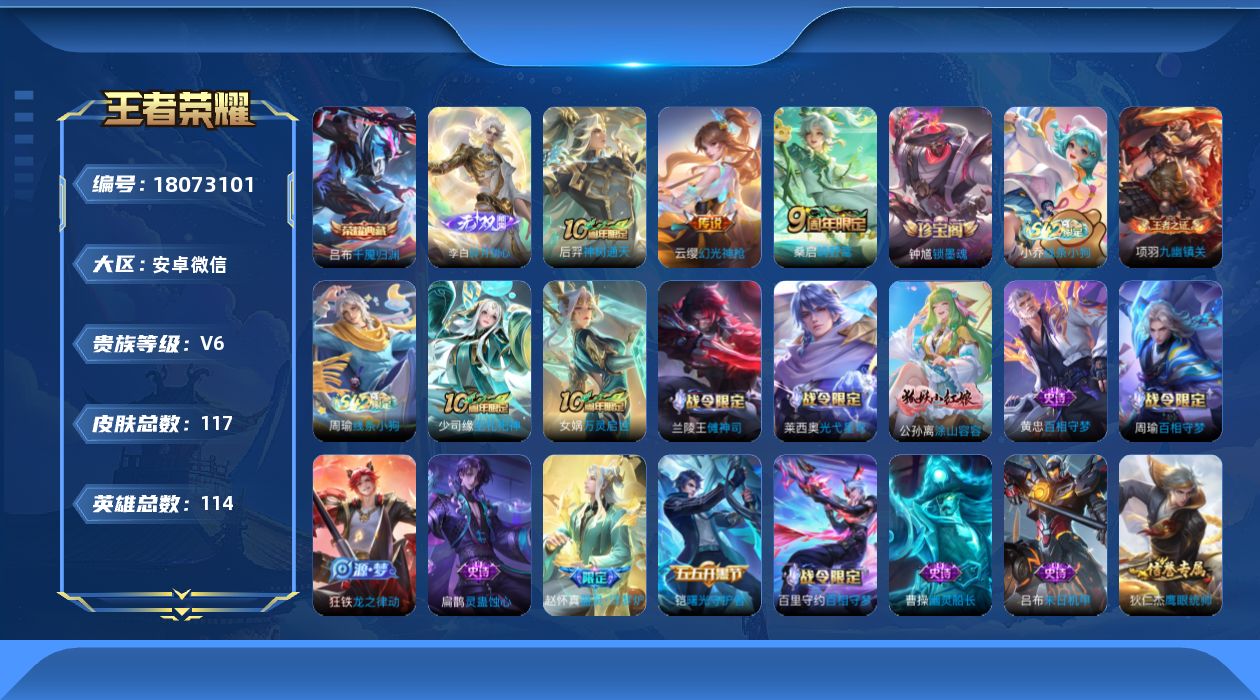 WZQM4264982王者荣耀账号详情图18