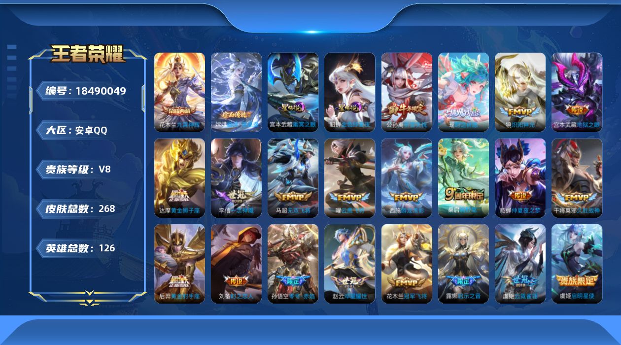 王者荣耀账号安卓QQ126英雄-268皮肤-小女号-V8-1典藏1珍品传说21传说 打野32段 发育路30段 金标 嫦娥