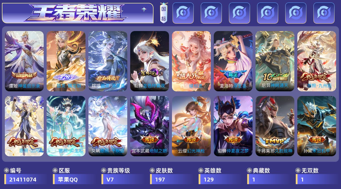 WZQM4425414王者荣耀账号详情图6 WZQM4425414王者荣耀账号详情图6