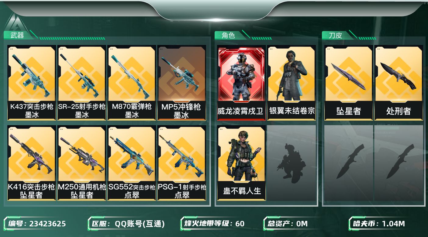 三角洲行动账号QQ总资产:1200M 3干员外观 2近战传说 18传说枪械 哈夫币:1046000K 可二次 可修改实