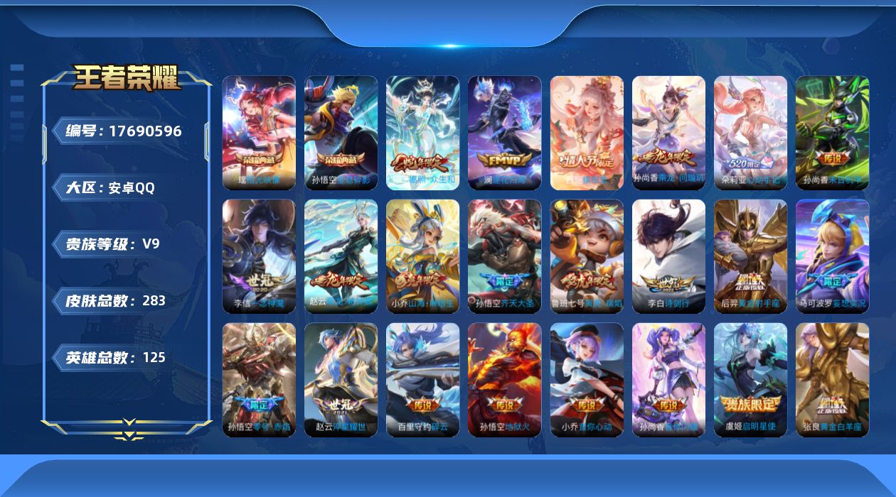 WZQM4233763王者荣耀账号详情图25