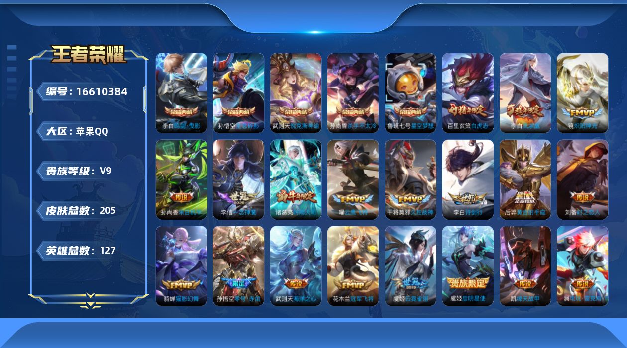 WZQM4198199王者荣耀账号详情图16