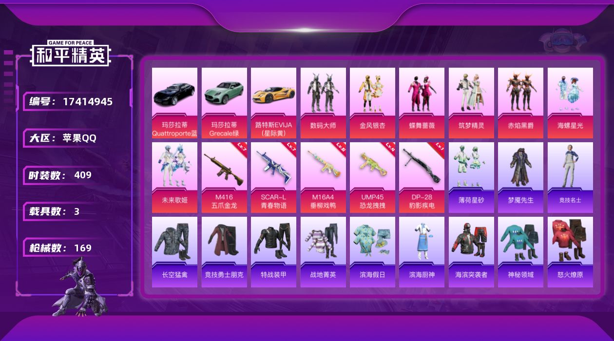 和平精英账号苹果QQ[17414945]7粉装 5特效枪 3载具 8印记 可二次 可修改实名 
【热门装扮】数码大师,蝶