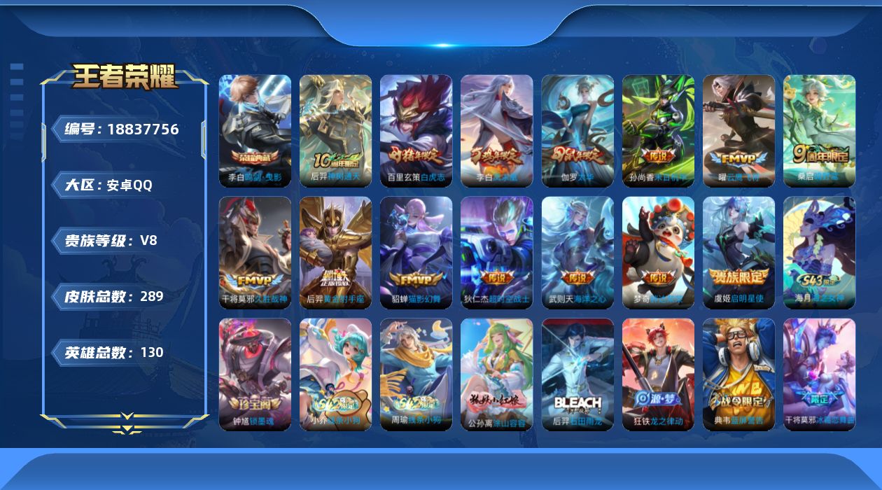 王者荣耀账号安卓QQ130英雄-289皮肤-【精品号手慢无】289皮V8，王者印记17个，5400分云中君，2星传说，1按键，1天幕，1点藏，14传说皮，2荣耀水晶，敖隐，武则天，鸣剑·曳影，猫影幻舞，冰锋战神，神威等等