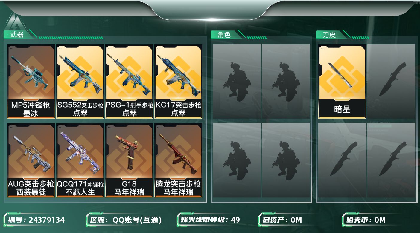 三角洲行动账号QQ[24379134]总资产:103M 1近战传说 13传说枪械 哈夫币:3.846K 可二次 可修改