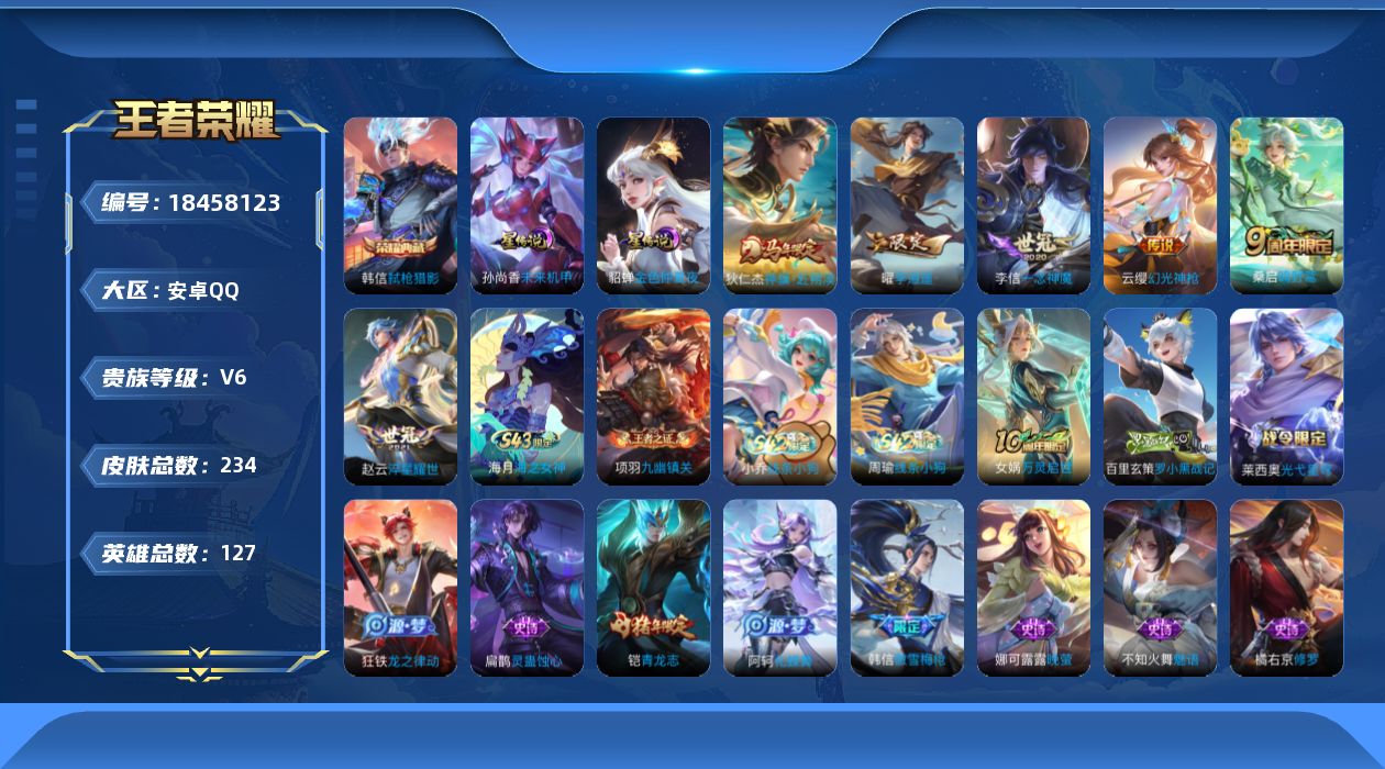 王者荣耀账号安卓QQ126英雄-231皮肤-V6-1典藏6传说 2星传说 未来机甲 金色仲夏夜【典藏】 弑枪猎影 【传说