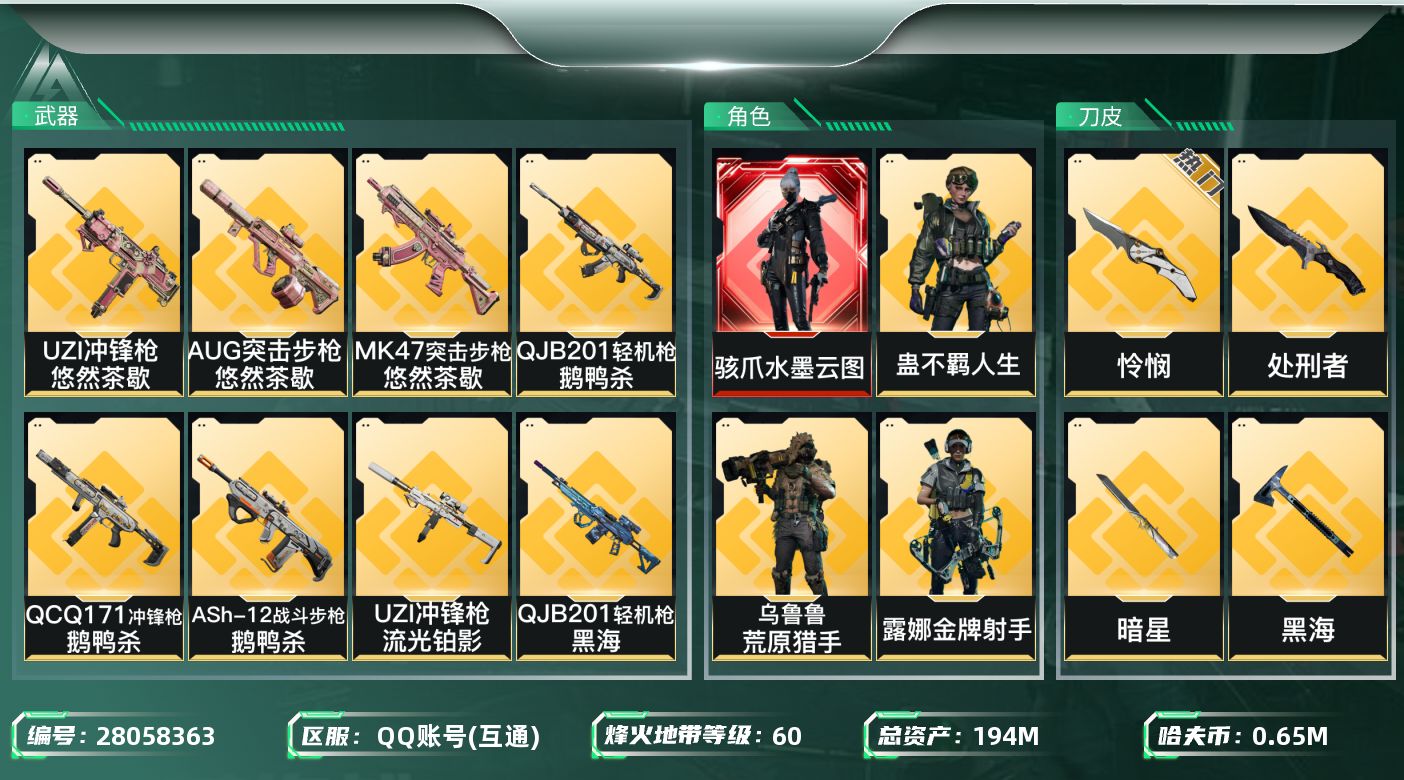 三角洲行动账号QQ[28058363]【终身售后 找回包赔】QQ可二次实名，【烽火等级】：60，【总资产】：194M，