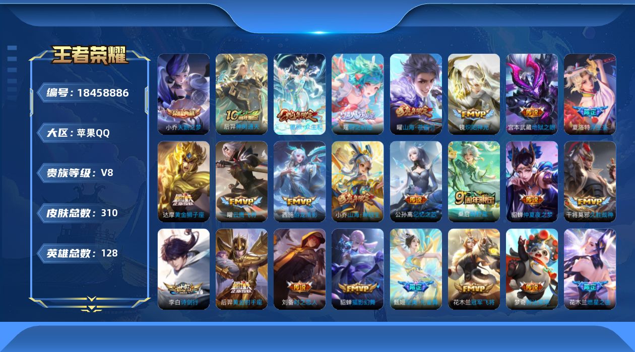 WZQM4298144王者荣耀账号详情图20