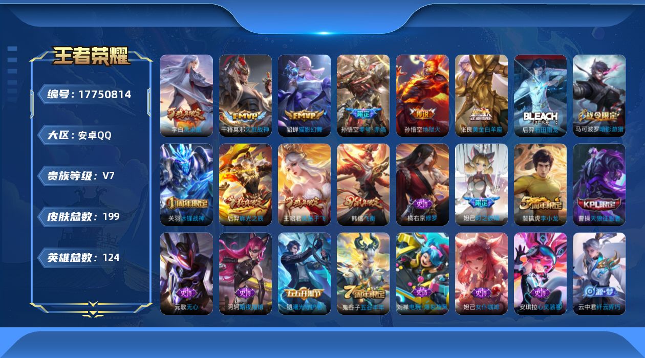 WZQM4239005王者荣耀账号详情图14