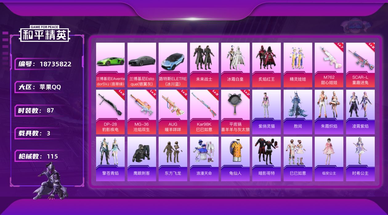 和平精英账号苹果QQ[18735822]苹果 手Q-4粉装-7特效枪-3载具-1粉色飞行器-40379热力值-2王牌印记-87套装-115枪皮
【热门品类】：套装-浪漫天命，套装-龟仙人，套装-暗影哥特
【粉色套装】：粉