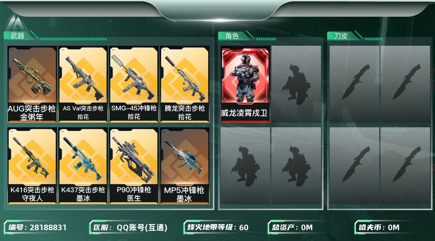 三角洲行动账号QQ总资产:100.4M 1干员外观  28传说枪械 哈夫币:1.894K 不可二次 不可修改实名 
【