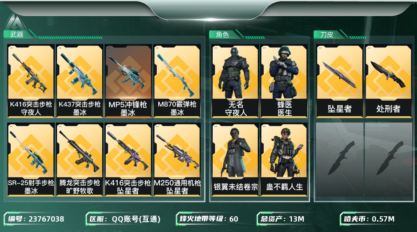 三角洲行动账号QQ【7240】13m总资产-570k哈夫币-60烽火等级-钻石-19战场等级-列兵
【干员外观】：深蓝
