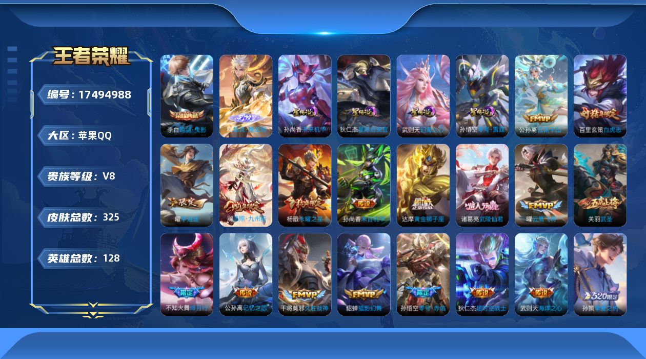 WZQM4213801王者荣耀账号详情图24