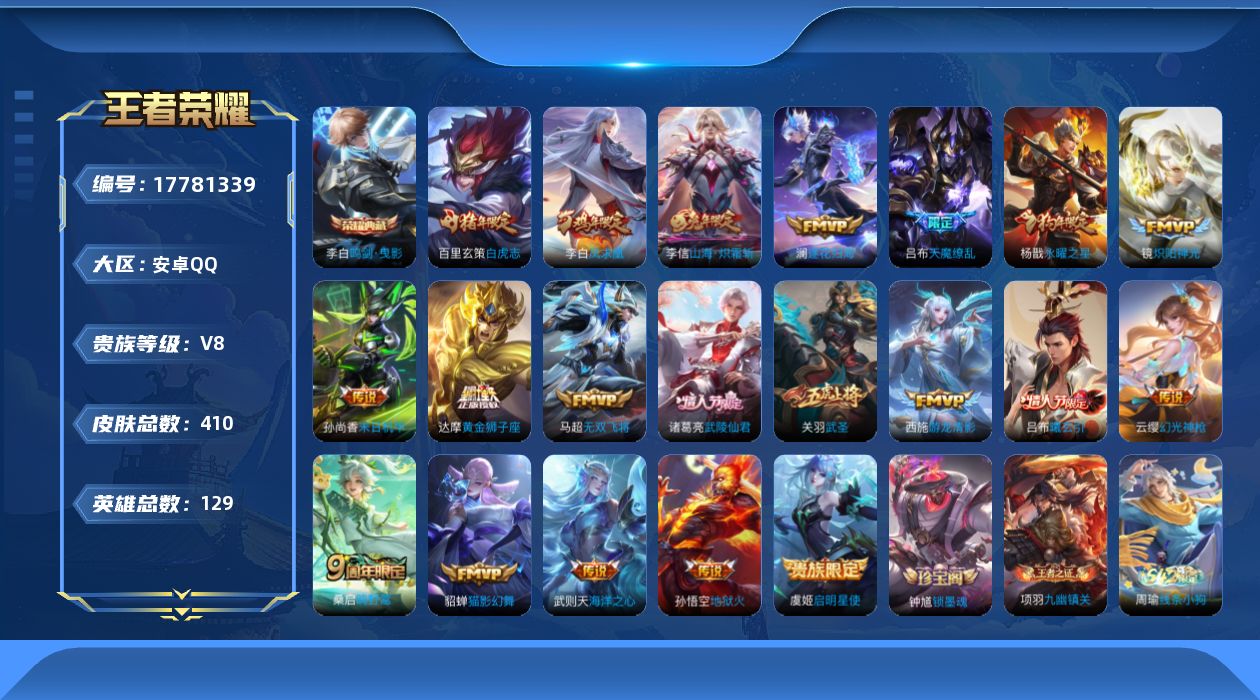 王者荣耀账号安卓QQ0B82G0可二次408皮肤水晶2传说20优质限定28
信用分合格 钱包已注销
水晶皮肤：鸣剑·