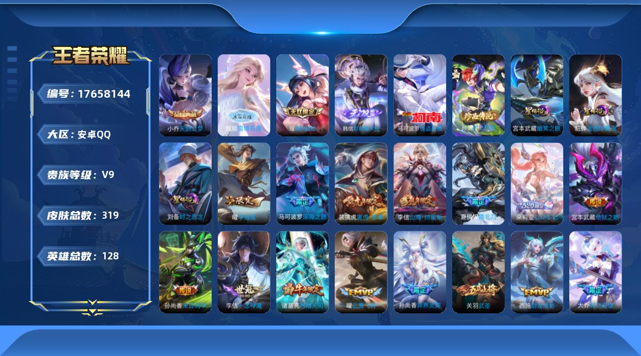 王者荣耀账号安卓QQ0AQQ不可二次303皮肤无双3水晶1珍品传说2传说43优质限定41
无设备脸 钱包已注销 信用分