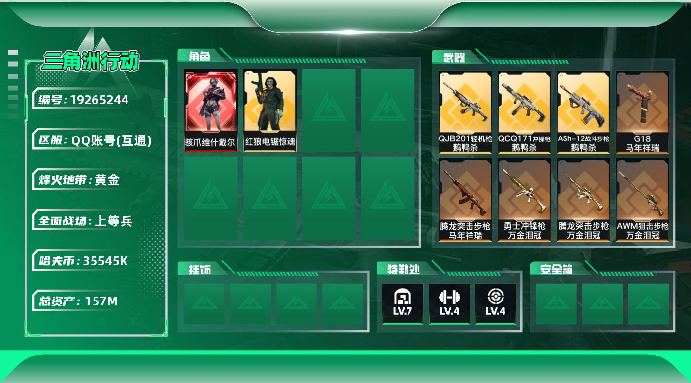 SJZQM4109616三角洲行动账号详情图32