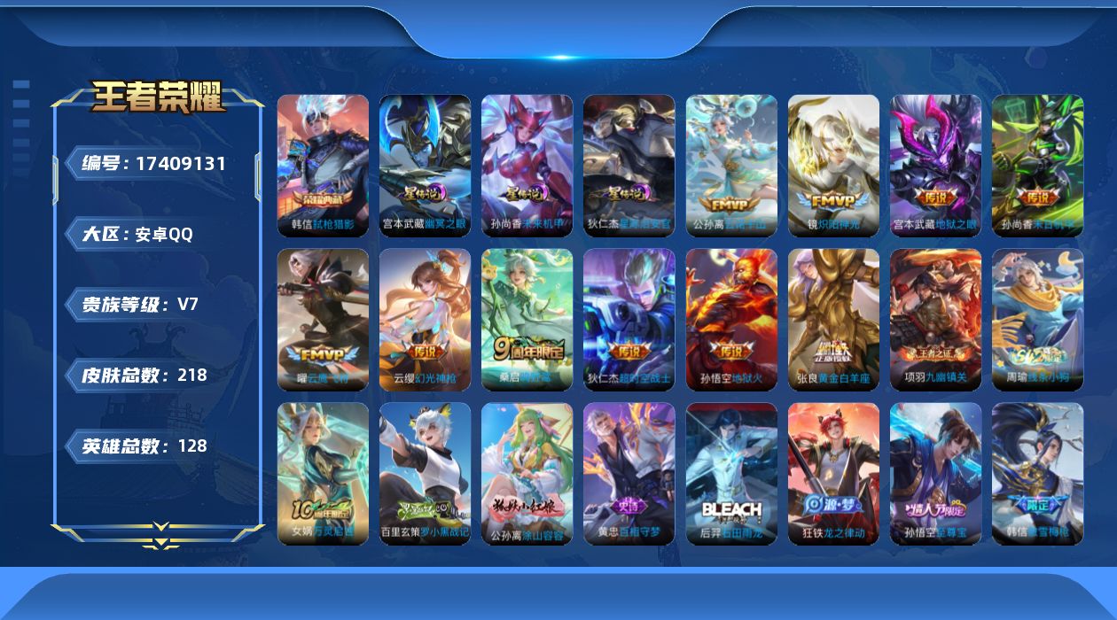 WZQM4208199王者荣耀账号详情图18