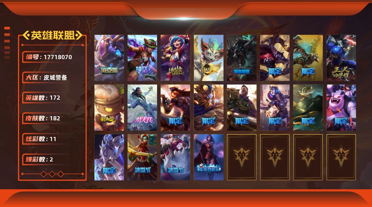 英雄联盟账号电信皮城警备[17718070]【店主推荐捡漏号】未定级段位-172英雄-182皮肤-11炫彩-0终极-3神话-19限定-17传说-49史诗
【珍稀头像】：星守阿狸头像
【臻彩皮肤】：无畏骑士瑟庄妮赤子初心，可爱