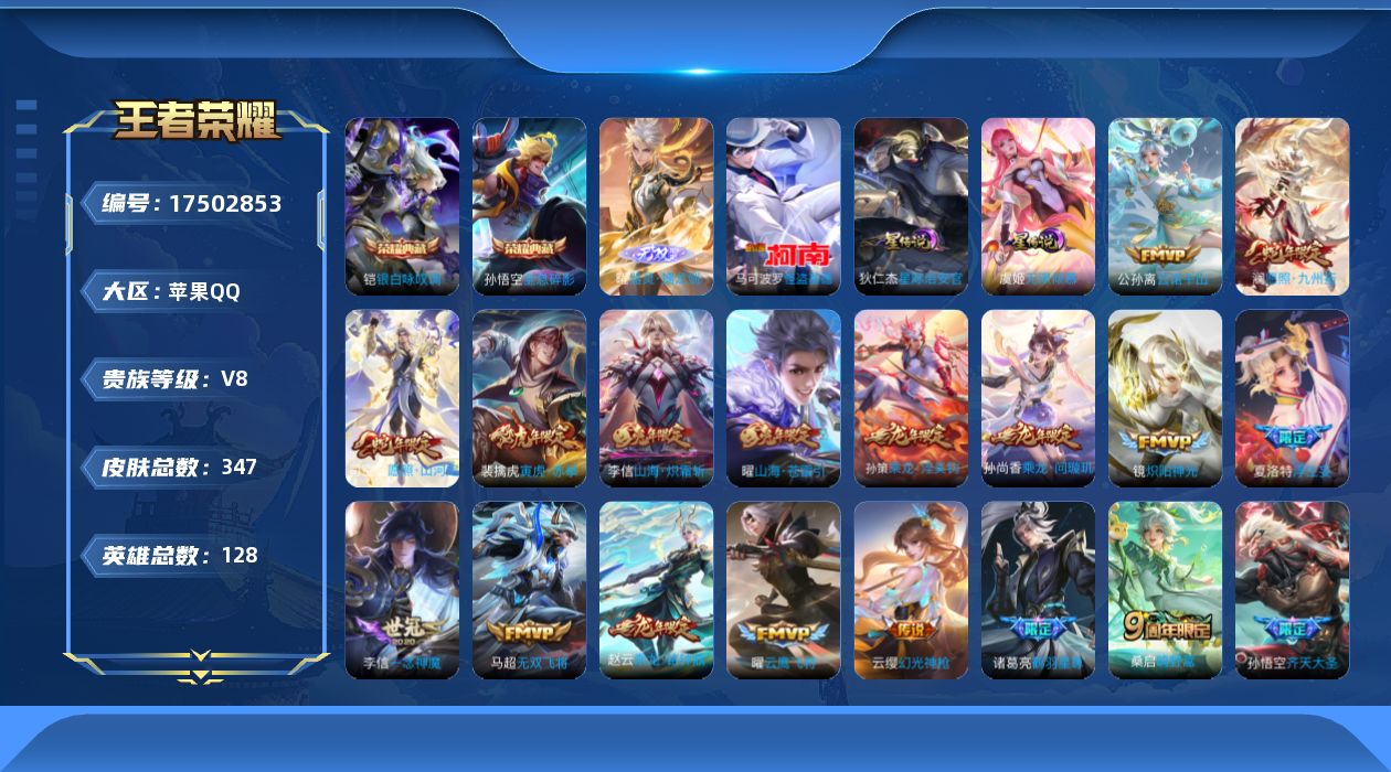 王者荣耀账号苹果QQ128英雄-347皮肤--V8-2典藏1无双1珍品传说26传说 发育路30段 2星传说 无限倾慕 星