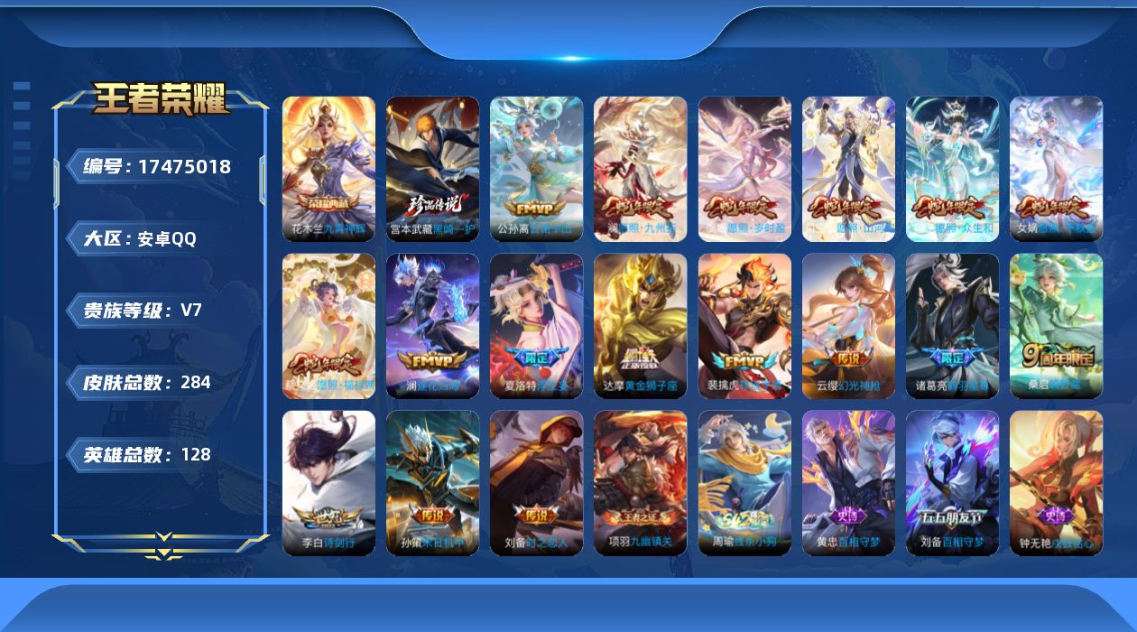 WZQM4212666王者荣耀账号详情图25