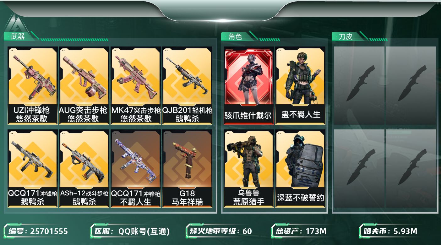 三角洲行动账号QQ[25701555]【终身售后 找回包赔】QQ包人脸，【烽火等级】：60，【总资产】：173M，【烽