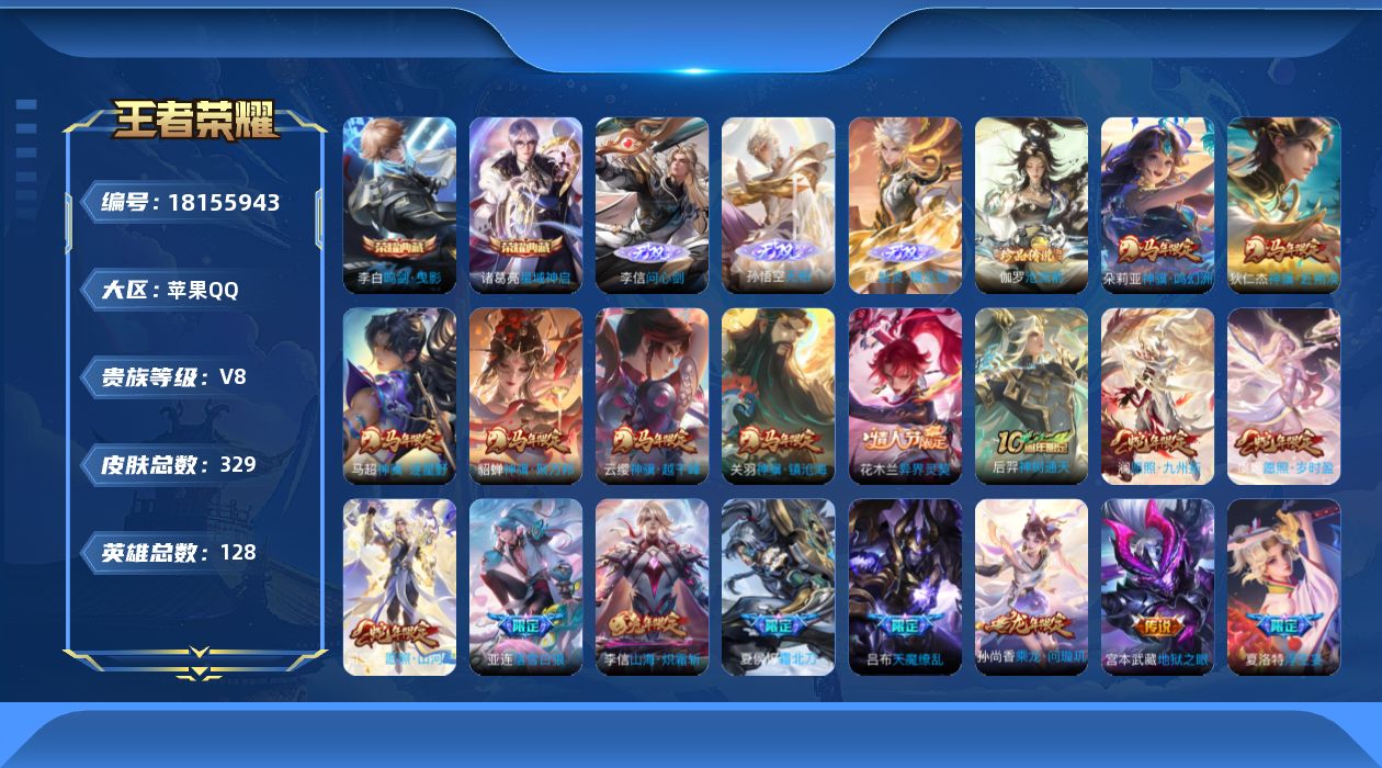 WZQM4271229王者荣耀账号详情图19