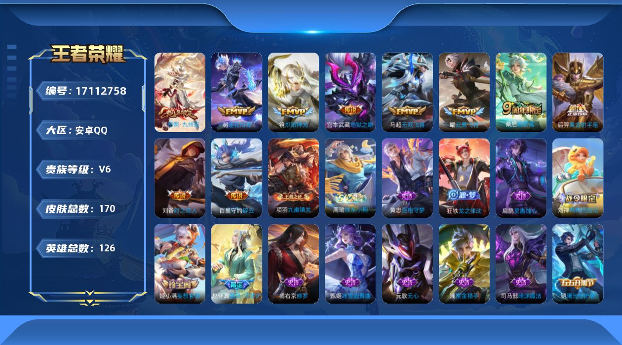 王者荣耀账号安卓QQ[17112758]【4653】安卓Q-V6-最强王者段位-126英雄-170皮肤-10传说-44史诗
【传说皮肤】：澜愿照九州拓，桑启鸣野蒿，澜逐花归海，百里守约碎云，马超无双飞将，镜炽阳神光，曜云
