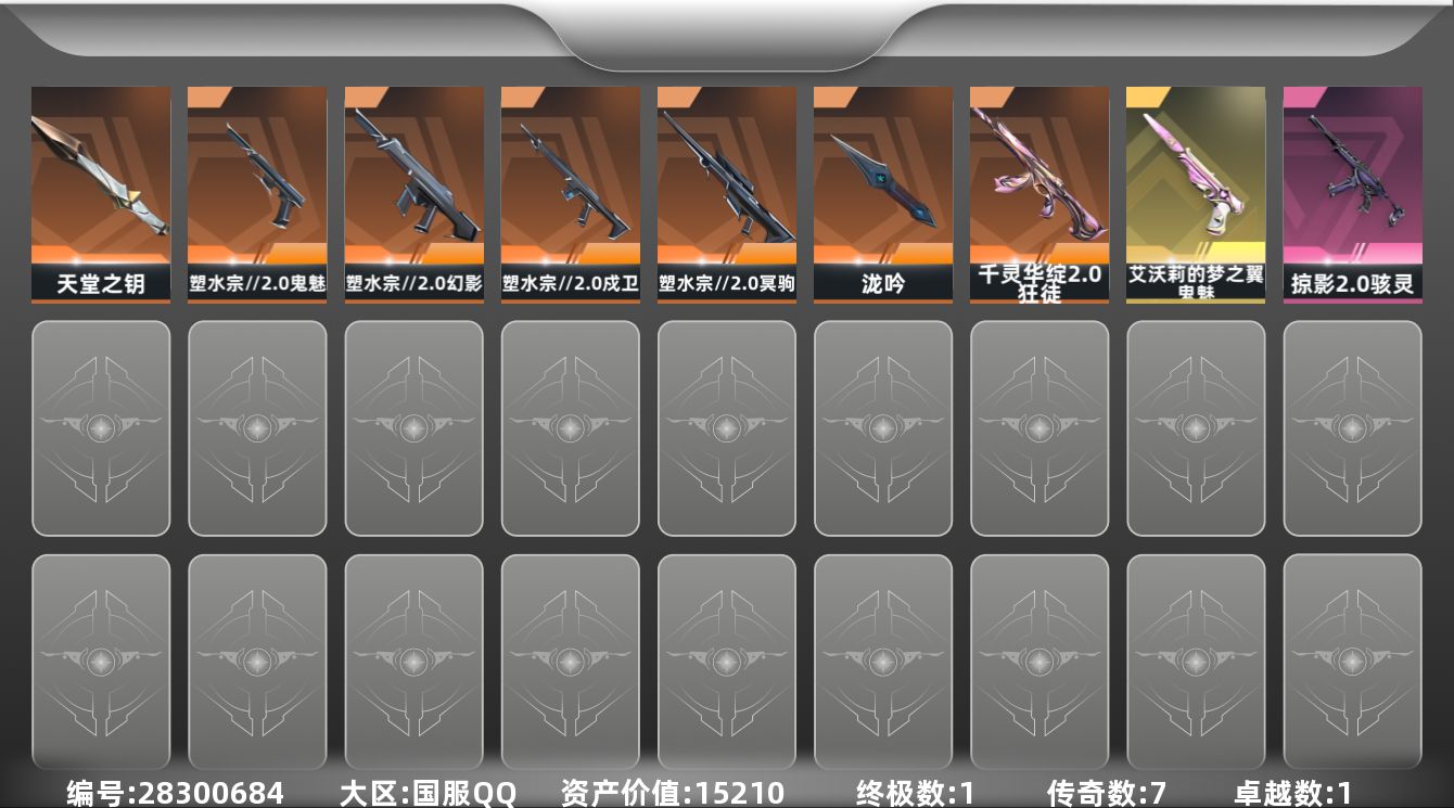 []7橙皮 1金皮 1紫皮 21皮肤 12英雄 26卡面 255已用源晶 未定级段位 可二次 可修改实名 
【套装】塑水宗//2.0
【近战武器皮肤】天堂之钥,泷吟-塑水宗//2.0
【佩枪皮肤】鬼魅-塑水宗//2.0,鬼魅-艾沃莉的梦之翼
【冲锋枪皮肤】骇灵-掠影2.0
【步枪皮肤
