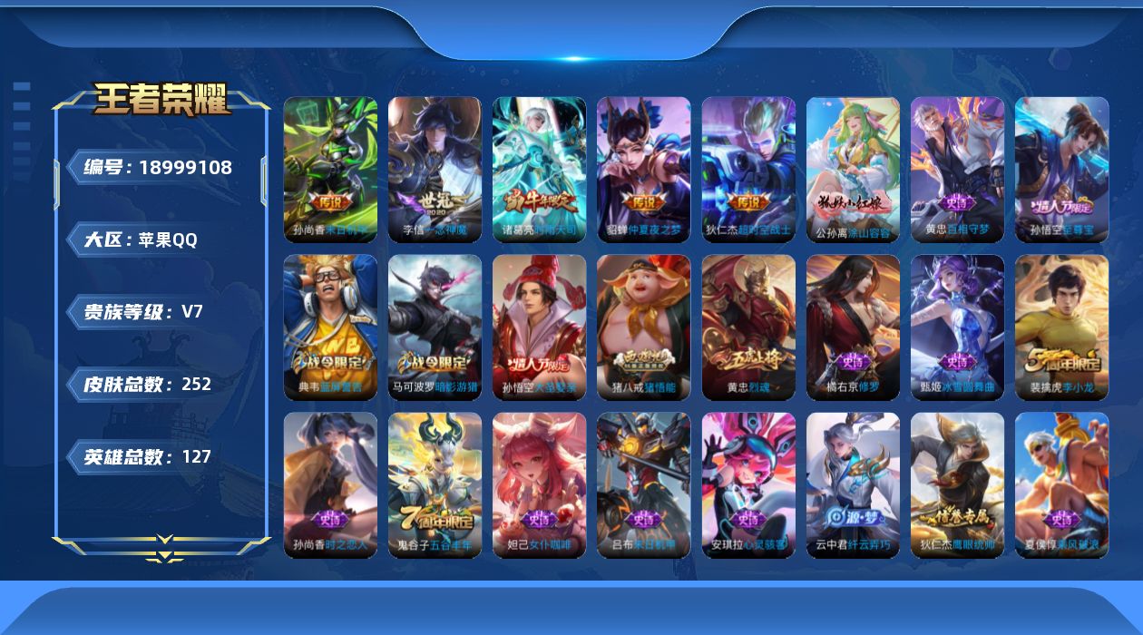 王者荣耀账号苹果QQ[18999108]"XYMH 信用分100-(可二次) 苹果Q-V7-252皮肤3星传说5传说58史诗 星际治安官 未来机甲 金色仲夏夜
【全皮英雄】 猪八戒全皮 
【传说】 时雨天司 一念神魔 超