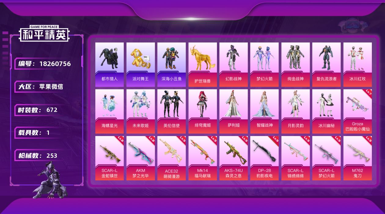 和平精英账号苹果微信13粉装 15特效枪 1载具 17印记 可二次 可修改实名 
【热门装扮】英伦信使,智耀战神,月影灵