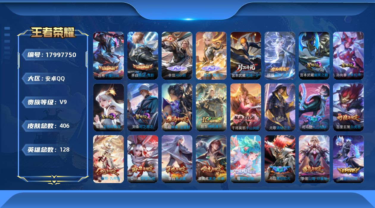 王者荣耀账号安卓QQ128英雄-406皮肤-V9-2典藏2无双2珍品传说40传说 发育路37段 4星传说 时之思念 幽冥