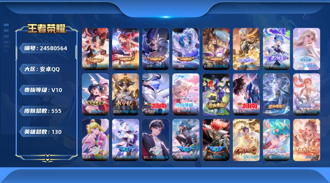 王者荣耀账号安卓QQ贵族10 荣耀典藏6 无双5 珍品传说5 传说皮肤91 史诗皮肤184 皮肤数量555 皮肤价值:554844 英雄130 非凡王者 总场次14422