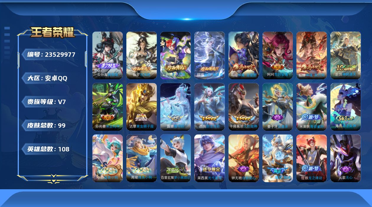 WZQM4503080王者荣耀账号详情图15 WZQM4503080王者荣耀账号详情图15