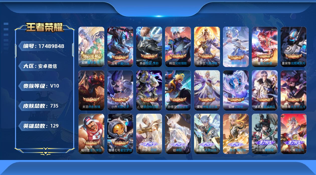 王者荣耀账号安卓VX【精品号手慢无】V10流光59024马上无双  1珍品无双 17典藏  13无双 9珍品 130传说