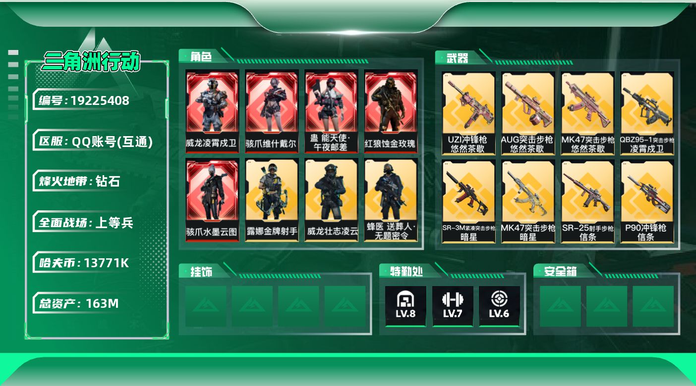 SJZQM4108857三角洲行动账号详情图20