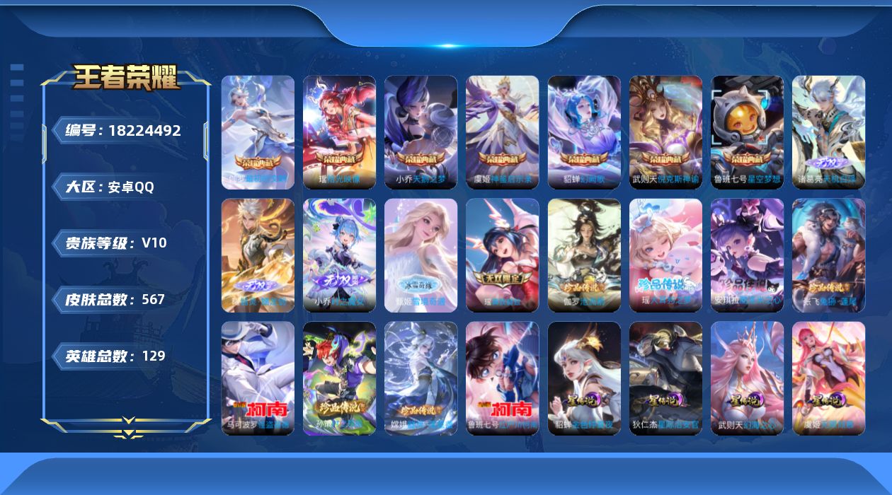 WZQM4275351王者荣耀账号详情图22