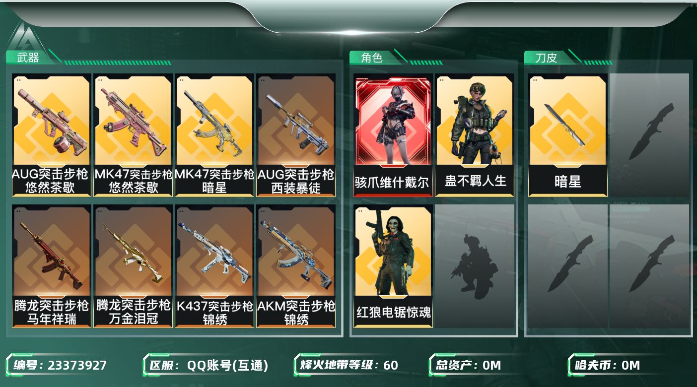 三角洲行动账号QQ[23373927]总资产:276.8M 3干员外观 1近战传说 14传说枪械 哈夫币:40.125