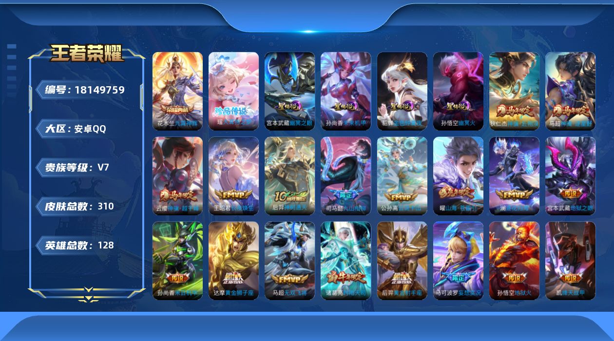 王者荣耀账号安卓QQ128英雄-310皮肤--V7-1典藏1珍品传说18传说 发育路38段 中路35段 金标 高渐离 4