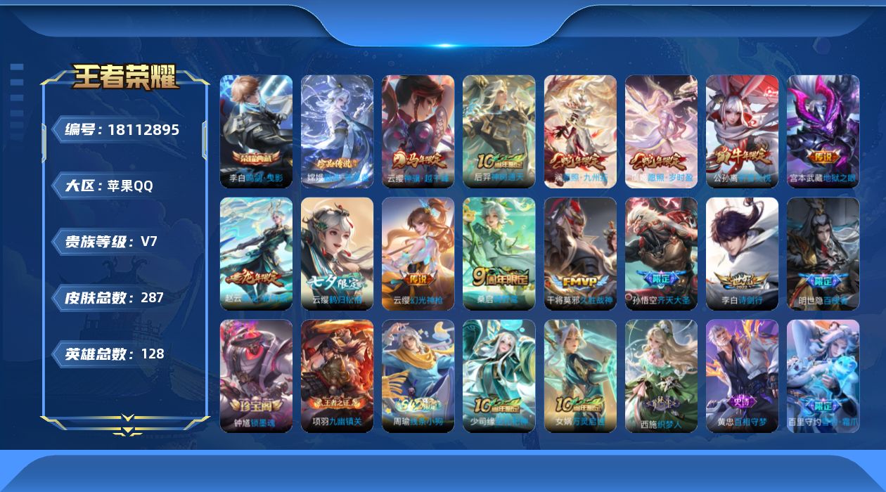 王者荣耀账号苹果QQ0B8S4K打野48段，金标橘右京，金标云缨，金标暃，金标大司命
不可二次286皮肤水晶1珍品传说