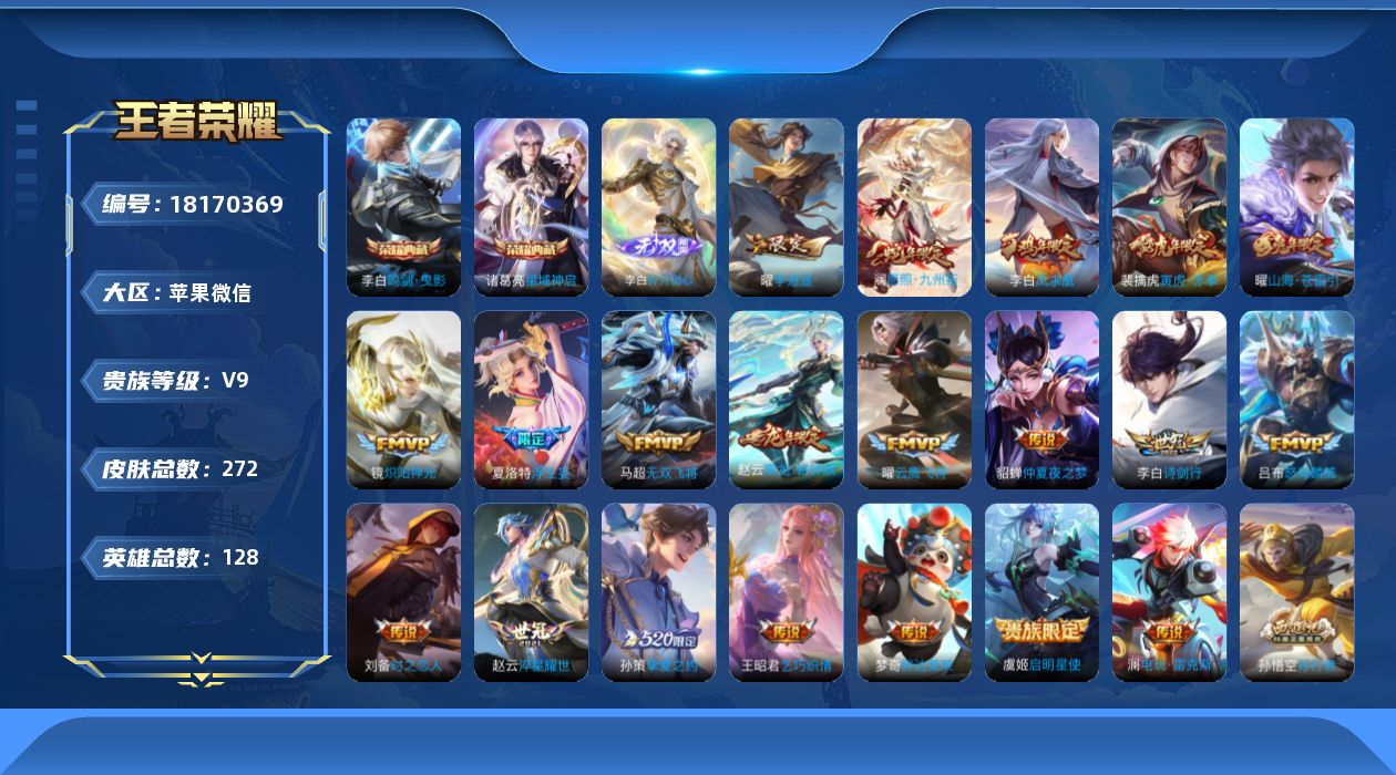 WZQM4272222王者荣耀账号详情图20